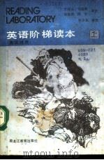 英语阶梯读本  上（1987 PDF版）