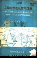 当代美国俚语及常用口语（1979 PDF版）