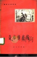 奇妙的光线（1960 PDF版）