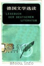 德国文学选读  3（1983 PDF版）
