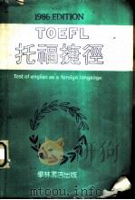托福捷径（1986 PDF版）