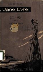 简·爱  简写本（1982 PDF版）