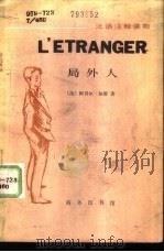 法语注释读物  局外人（1985 PDF版）