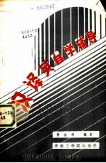 汉译英自学辅导（1987 PDF版）