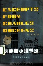 狄更斯小说节选  英汉对照（1981 PDF版）