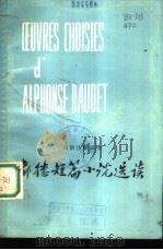 都德短篇小说选读（1979 PDF版）