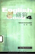 English Book 4 1982 PDF电子版封面 9010·0130 陈琳主编