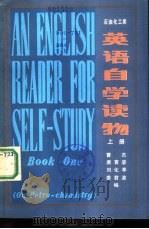 英语自学读物  石油化工类  上（1986 PDF版）
