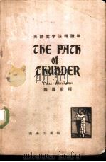 霹雳前程（1959 PDF版）