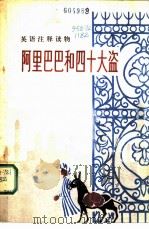 阿里巴巴和四十大盗（1980 PDF版）