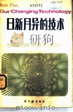 日新月异的技术（1981 PDF版）