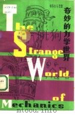 奇妙的力学世界（1981 PDF版）