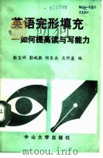 英语完形填充  如何提高读与写能力（1989 PDF版）