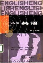 函授英语  第2册（1983 PDF版）
