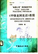 《中级美国英语》教程（1986 PDF版）