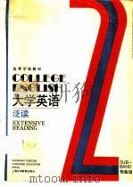 大学英语 泛读 预备二级（ PDF版）
