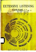 英语听力训练  1（1988 PDF版）