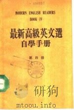 最新高级英文选自学手册  第4册（ PDF版）