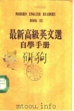 最新高级英文选自学手册  第3册（ PDF版）
