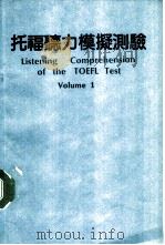 托福听力模拟测验（1989 PDF版）