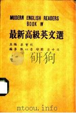 最新高级英文选  第4册（1987 PDF版）