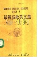 最新高级英文选  第1册（1987 PDF版）
