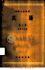 英语  第3册（1963 PDF版）