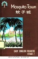 蚊子城（1980 PDF版）
