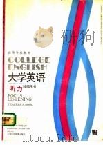大学英语  第6册  听力（1992 PDF版）