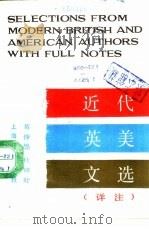 近代英美文选  详注（1987 PDF版）