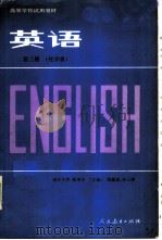 英语  第3册  化学类（1981 PDF版）