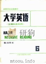 大学英语  精读  第6册  教师用书（1989 PDF版）