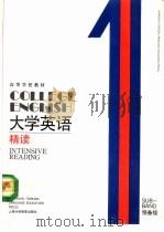 大学英语  精读  预备一级（1991 PDF版）