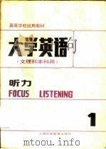 大学英语  听力  第1册（1988 PDF版）
