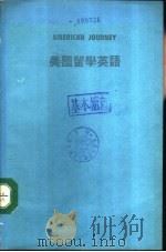 美国留学英语（1984 PDF版）