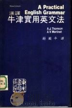 牛津实用英文法（1982 PDF版）