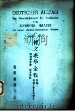 德文教学全程 附编二 1977 PDF电子版封面 世界书局编辑