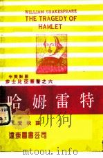 哈姆雷特（1976 PDF版）