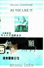 如愿  中英对照（1976 PDF版）