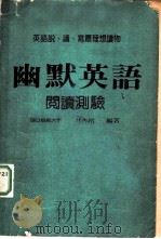 幽默英文阅读测验（1985 PDF版）