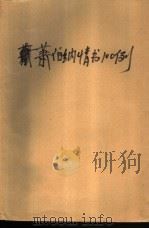 萧伯纳情书100例（1989 PDF版）