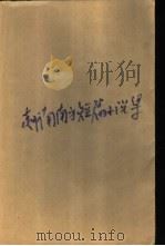 越南南方短篇小说集（1972 PDF版）