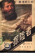 探险者（1985 PDF版）