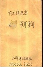 荷兰情杀案（1990 PDF版）