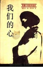 我们的心（1989 PDF版）