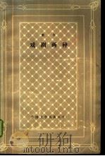 戏剧两种（1980 PDF版）