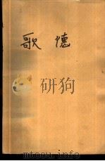 歌德（1986 PDF版）