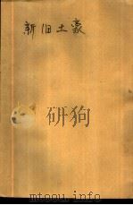 新旧土豪（1980 PDF版）