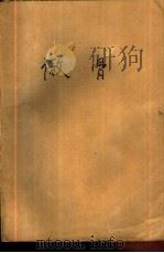 傲骨（1983 PDF版）