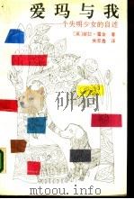 爱玛与我  一个失明少女的自述（1992 PDF版）